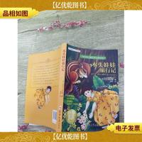 木头娃娃旅行记