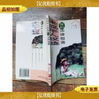 未成年人权益保护法律指南[馆藏]