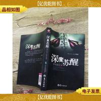 深度苏醒:藏在女性心底的呐喊