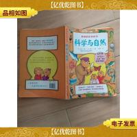 贝贝熊系列丛书 科学与自然[书脊受损]