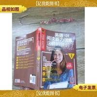 英语阅读能力训练,这样听就对了 1[书脊受损]