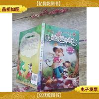 超级笑笑鼠鼠系列 2 非同凡响粉丝团[书脊受损]