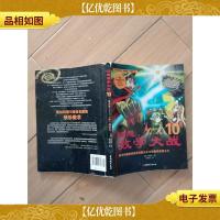 幻想数学大战10:圆周率π的诞生[书脊受损,封面受损]