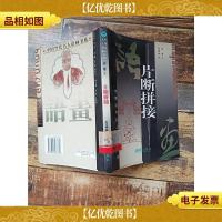 片断拼接[馆藏]