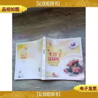 坐月子这样吃[书脊受损]