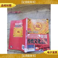 青少年传统文化知识总动员[书脊受损][馆藏]