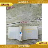 实用绝缘体材料产品购销手册[馆藏,书脊受损]