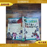 假瓣文青 京阪微旅行[内有笔迹]