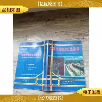 中国行车旅游交通图集 首版[书脊受损]