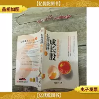 怎样选择成长股:持续获利选股8大指标