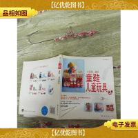 中国*编织 童鞋 儿童玩具[书脊受损]