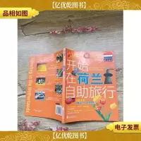 开始在荷兰自助旅行