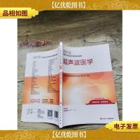 2018 超声波医学[内有笔迹]