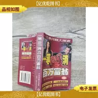 一笔OUT消VS百万富翁 1[内有笔迹]