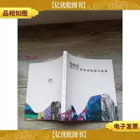 花桥纪:2017桂林油画展作品集