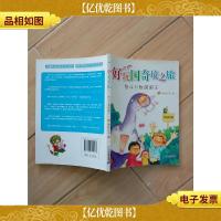 好玩国奇境之旅智斗分数国国王(美绘拼音版)