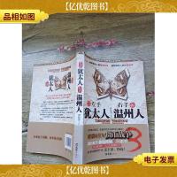 左手犹太人,右手温州人[书脊受损]