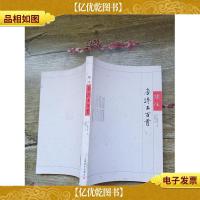 陈注唐诗三百首[书脊受损]