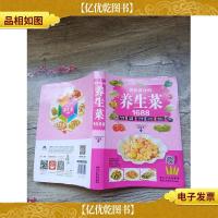 清淡滋补的养生菜1688[正书口有污迹]