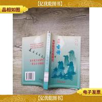 高考古诗赏析题型百题解说 第二版[馆藏]