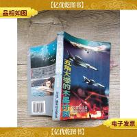 五角大楼的木星计划