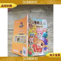 爆笑洛克王国 8 农场小偷[书脊受损]