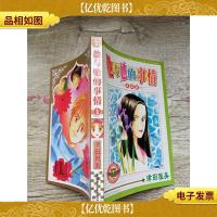 他与她的事情 漫画版