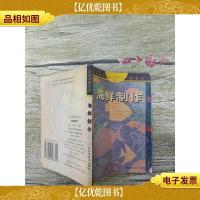 家庭保健食谱:海鲜制作