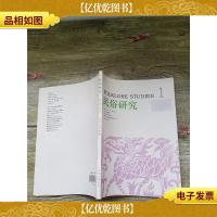 民俗研究 双月刊 2016年第1期/杂志[书脊受损]
