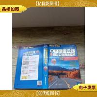 2013中国高速公路及城乡公路网地图集 2013 大字版