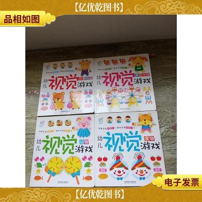 幼儿视觉游戏[动物+英文字母+日常用品+食物,四本合售][书脊