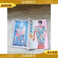 花布时装 2[馆藏]