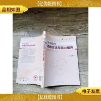 中学数学 思维方法与能力培养[书脊受损]