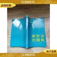 广东省地图集[内有笔迹]