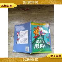 贝贝熊系列丛书 海边假期[书脊受损]