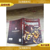变形金刚写真集2 电影版[书脊受损]