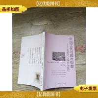 市民文化与都市想象:王安忆上海书写研究