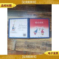 爱的钥匙 OOPS [书脊受损][精装]