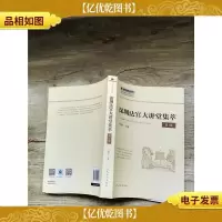 深圳法官大讲堂集萃 第1集
