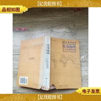 房龙地理:关于世界的故事[书脊受损][封面受损][封底受损]