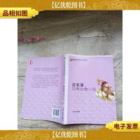 沈石溪经典动物小说