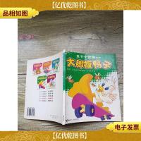 五个小怪物系列:大脚板鸭子 注音版[书脊受损]