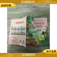 新小牛顿科学启蒙绘本·百问百答 两栖爬行动物