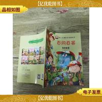 新小牛顿科学绘本·百问百答 地球家园