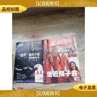 深圳周刊 2000.11.26/杂志[书脊受损]