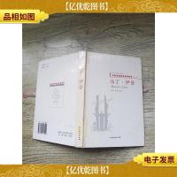 世界文学名著经典译林 第二辑 马丁 伊登[精装][馆藏]