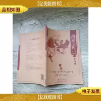 幼童文库 *集 黄母鸡[书脊受损]
