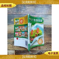 我家迷你小食谱 升级版 10 *本 春季饮食宜忌