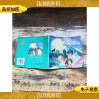 海尔兄弟 二 阿拉斯加历险/漫画[书脊受损]