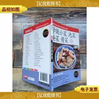 美食天下 第二辑 学做小菜 泡菜 腌菜 酱菜 全彩色